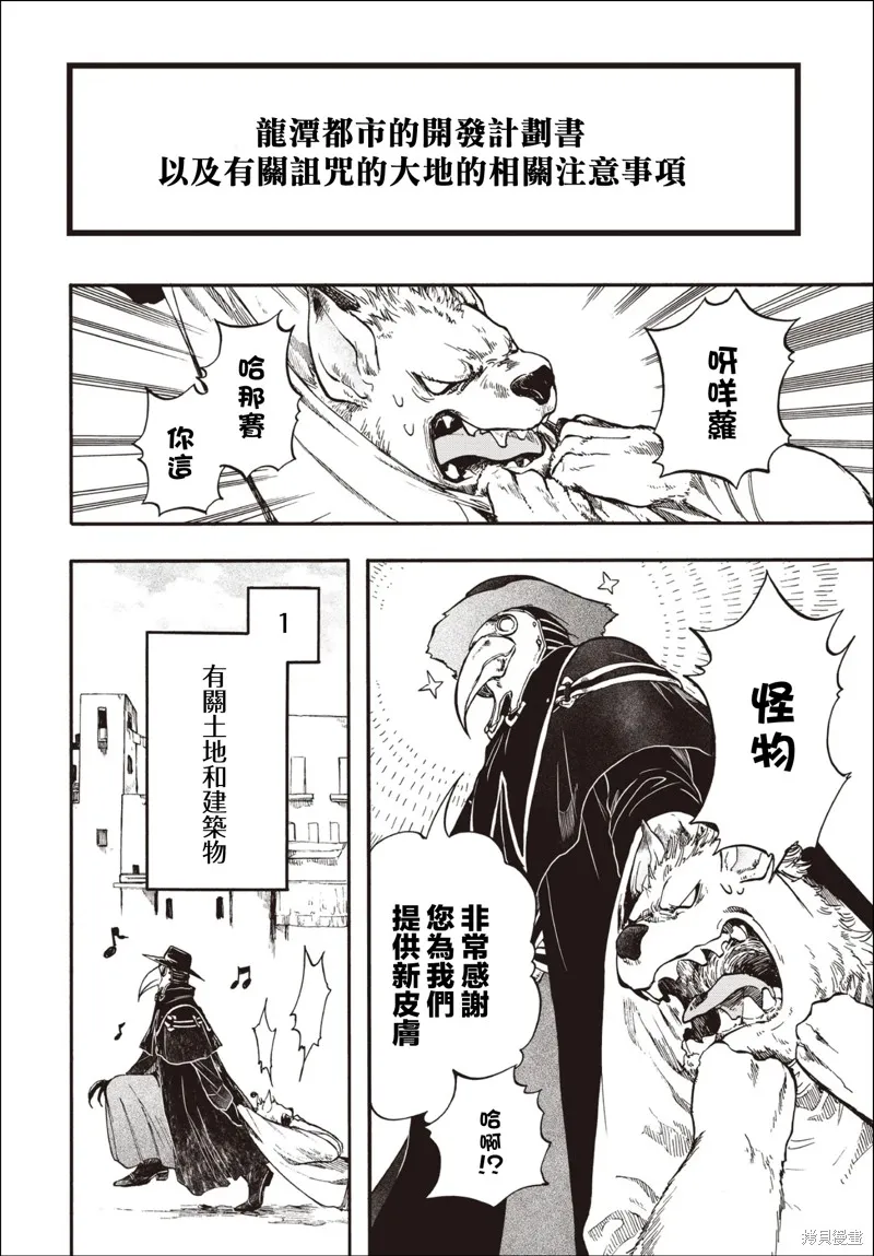 异世界默示录米诺戈拉,第27.1话,第10张