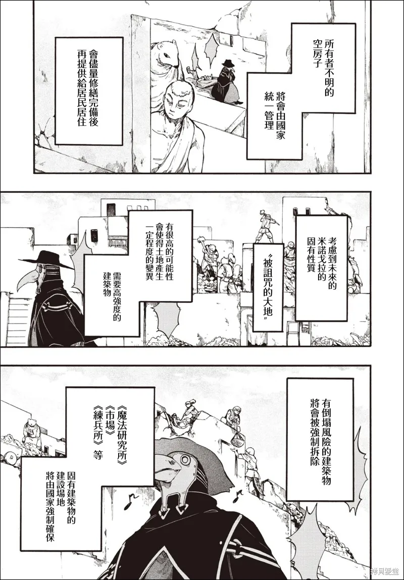 异世界默示录米诺戈拉,第27.1话,第11张