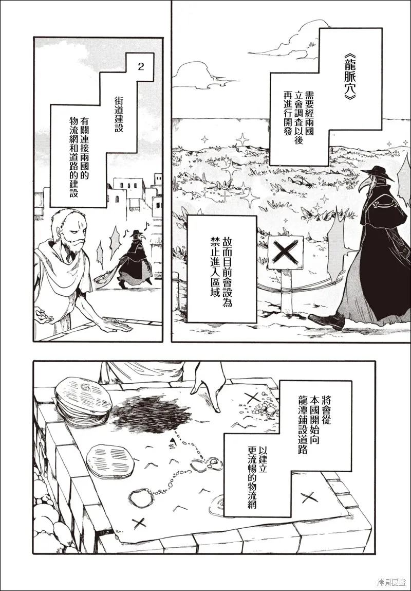异世界默示录米诺戈拉,第27.1话,第12张