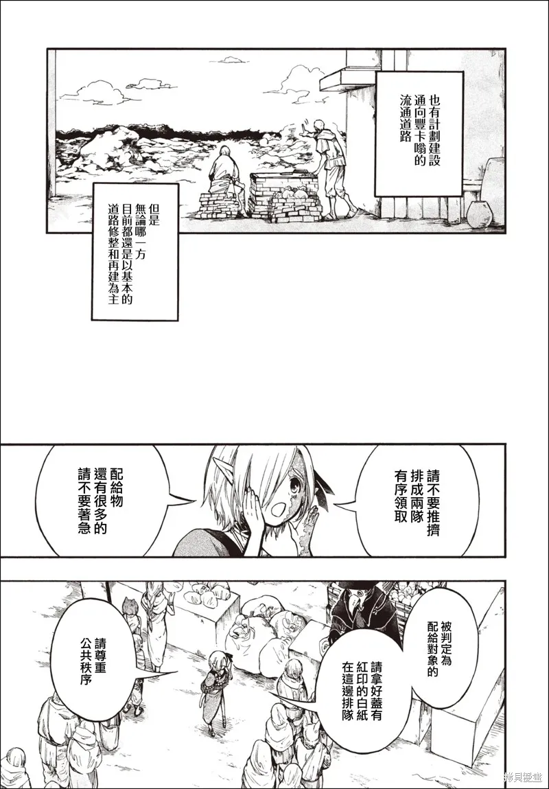 异世界默示录米诺戈拉,第27.1话,第13张