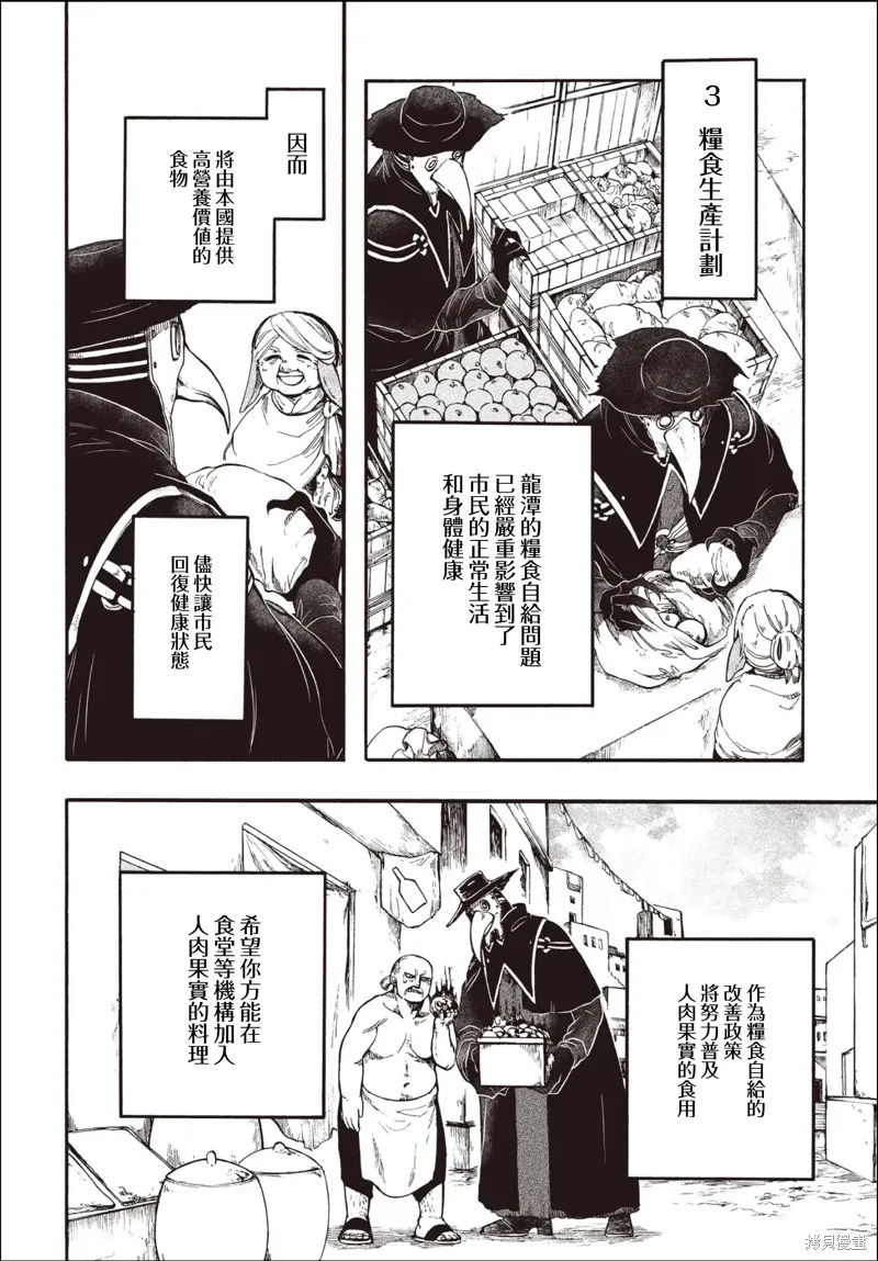 异世界默示录米诺戈拉,第27.1话,第14张