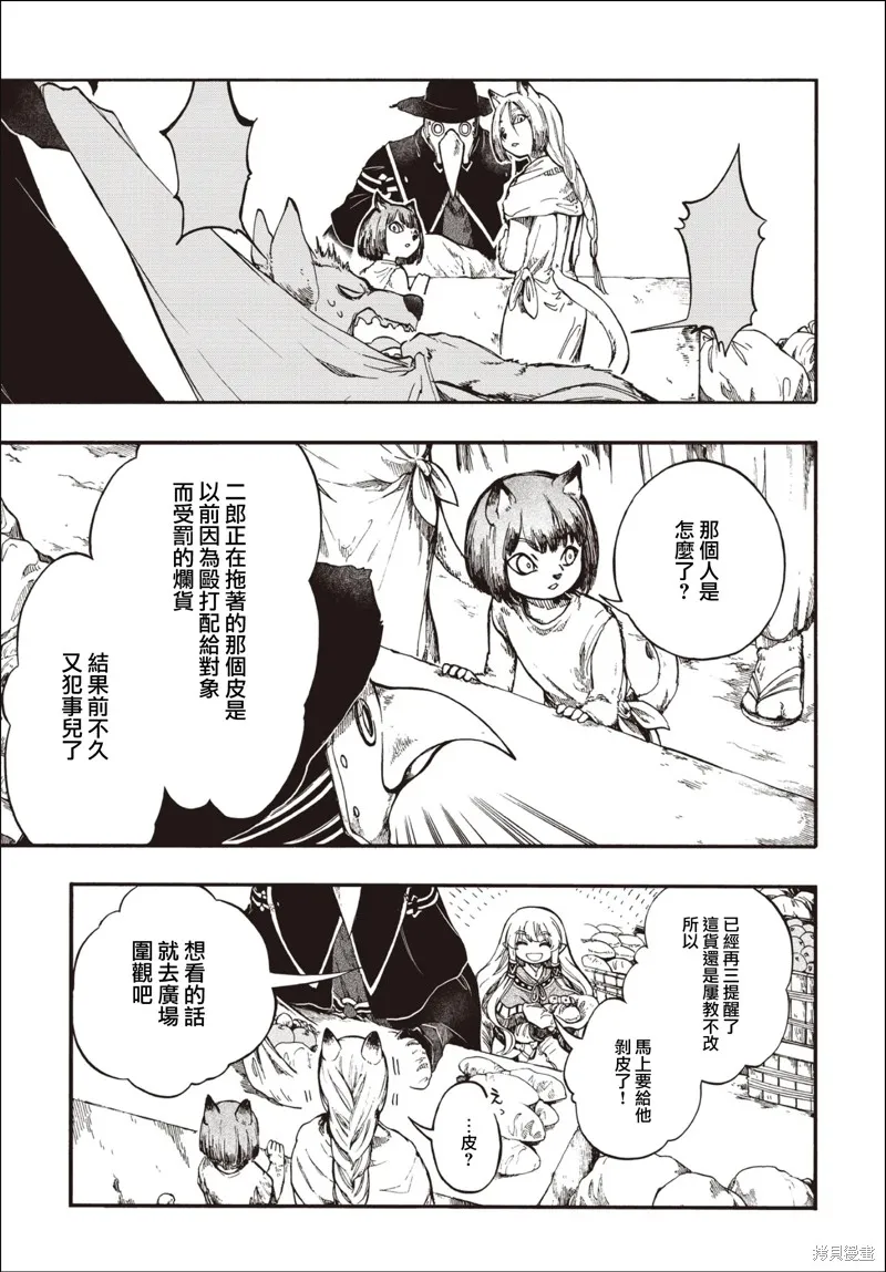 异世界默示录米诺戈拉,第27.1话,第15张