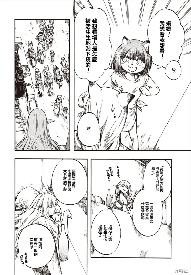 异世界默示录米诺戈拉,第27.1话,第16张