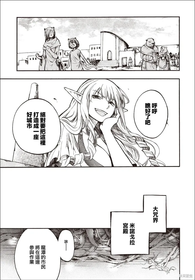 异世界默示录米诺戈拉,第27.1话,第17张