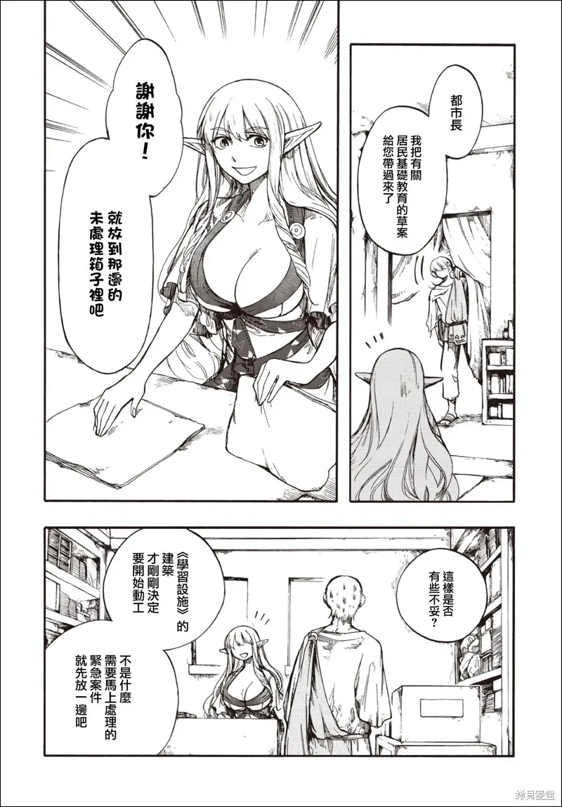 异世界默示录米诺戈拉,第27.1话,第2张