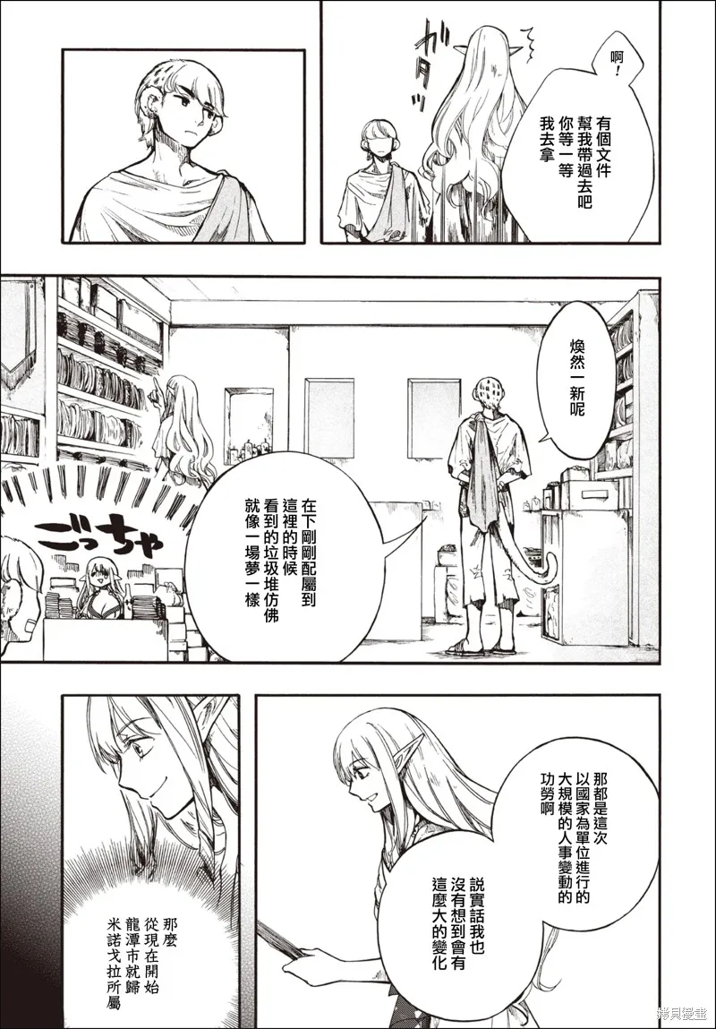 异世界默示录米诺戈拉,第27.1话,第3张