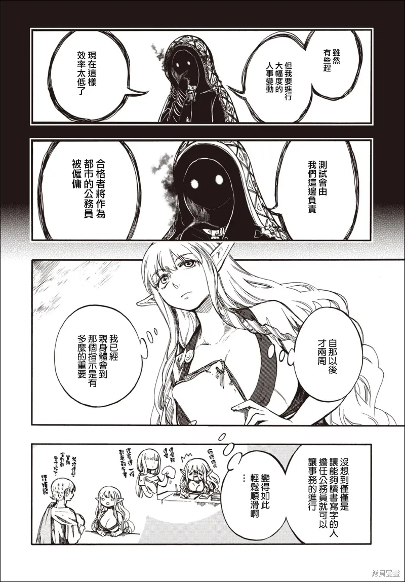 异世界默示录米诺戈拉,第27.1话,第4张