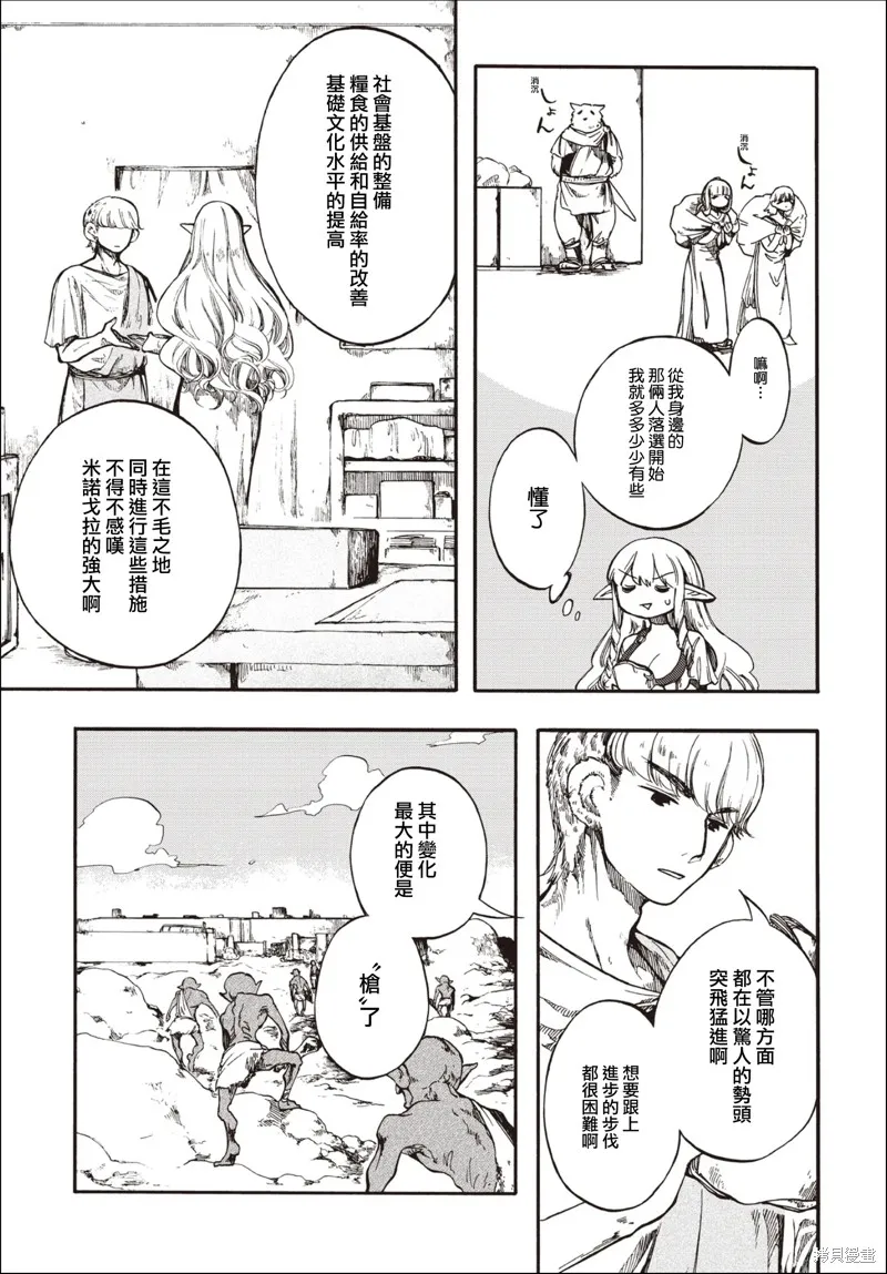 异世界默示录米诺戈拉,第27.1话,第5张
