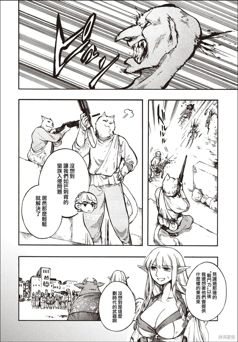 异世界默示录米诺戈拉,第27.1话,第6张