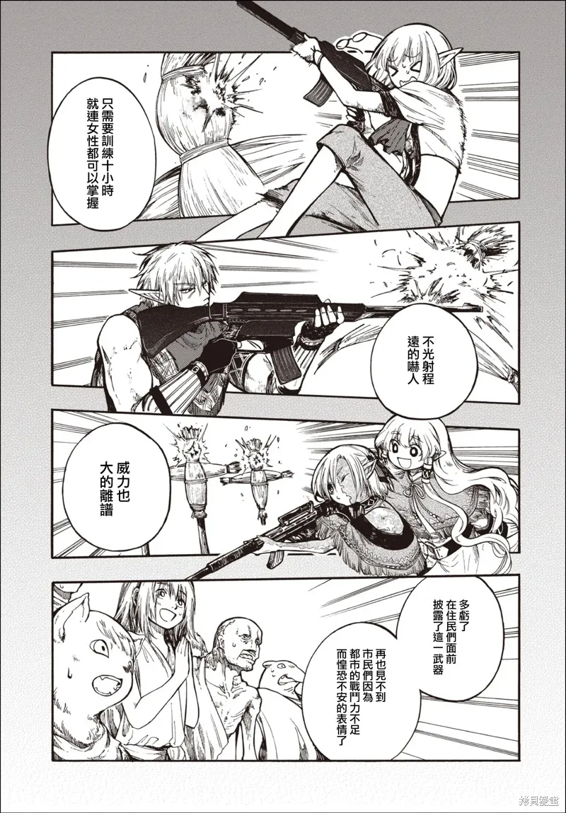 异世界默示录米诺戈拉,第27.1话,第7张