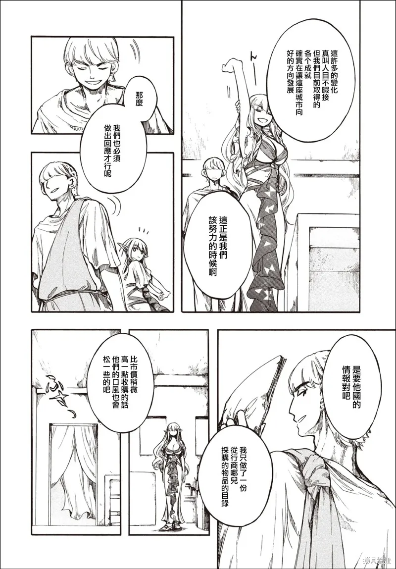异世界默示录米诺戈拉,第27.1话,第8张