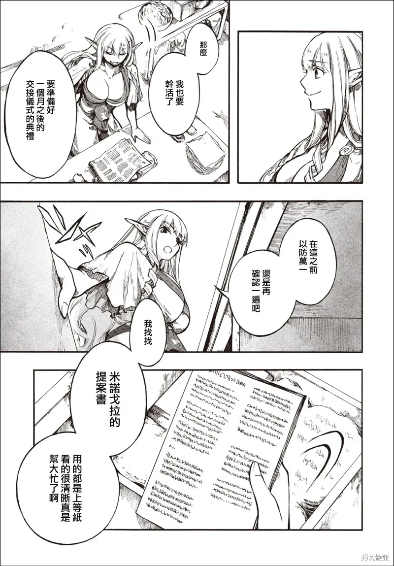 异世界默示录米诺戈拉,第27.1话,第9张