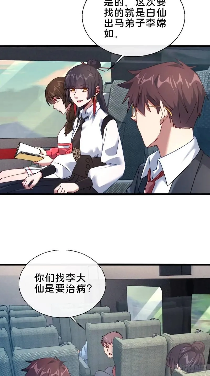 破邪：有人让我直播捉鬼,50.夫妇之死,第11张