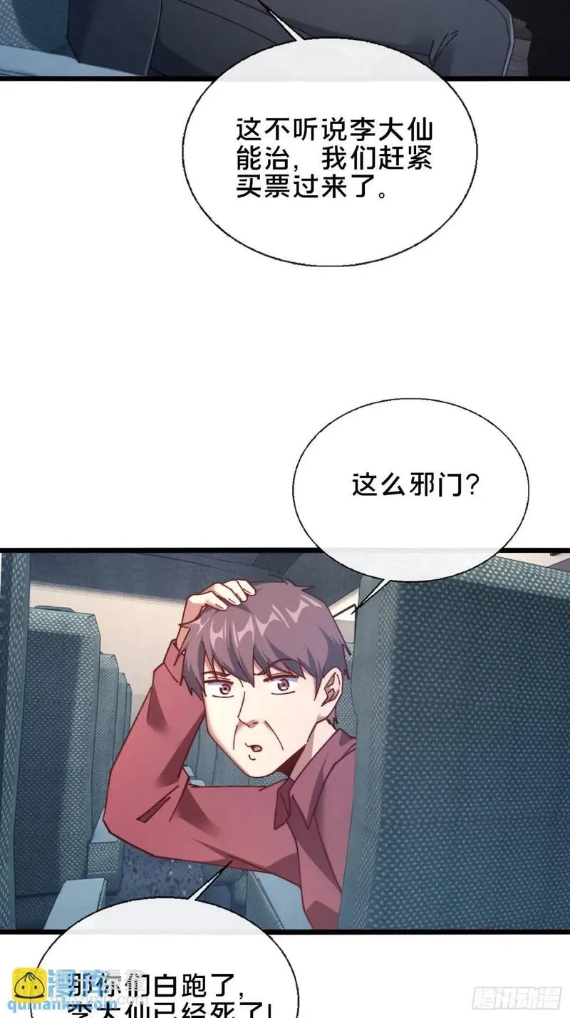 破邪：有人让我直播捉鬼,50.夫妇之死,第13张