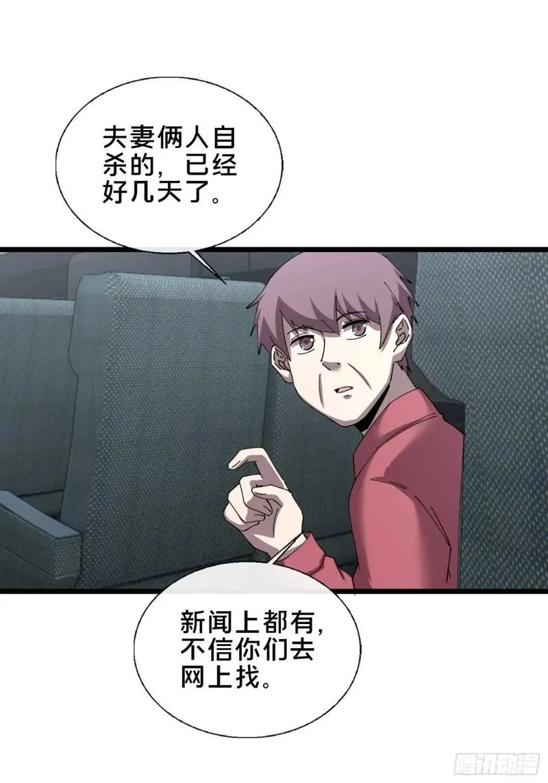 破邪：有人让我直播捉鬼,50.夫妇之死,第15张
