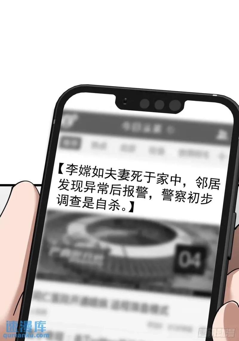 破邪：有人让我直播捉鬼,50.夫妇之死,第16张