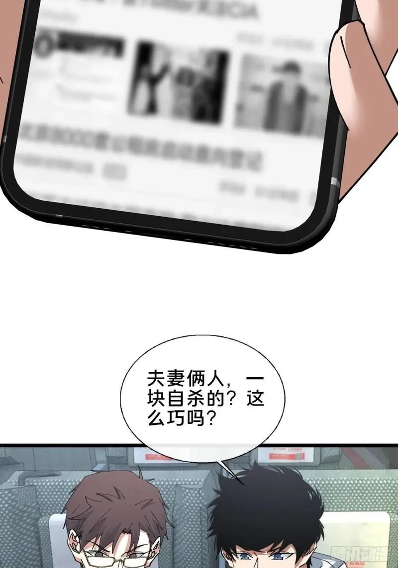 破邪：有人让我直播捉鬼,50.夫妇之死,第17张