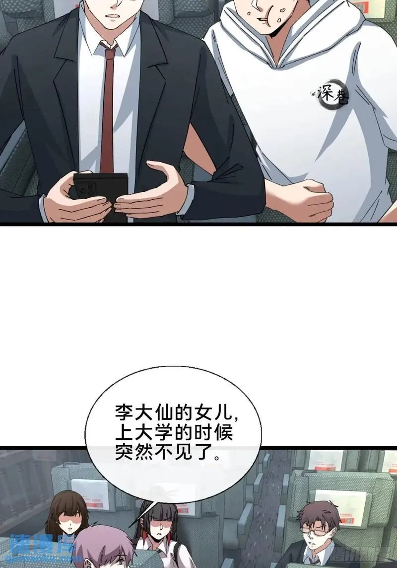 破邪：有人让我直播捉鬼,50.夫妇之死,第18张