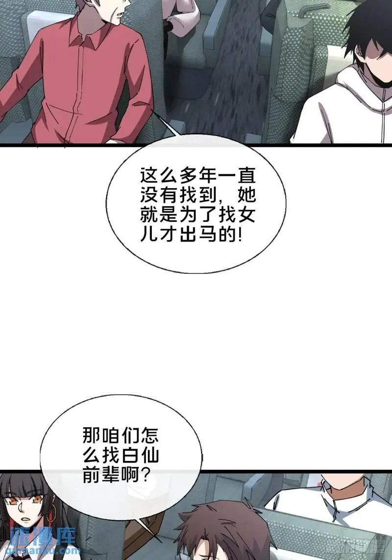 破邪：有人让我直播捉鬼,50.夫妇之死,第19张