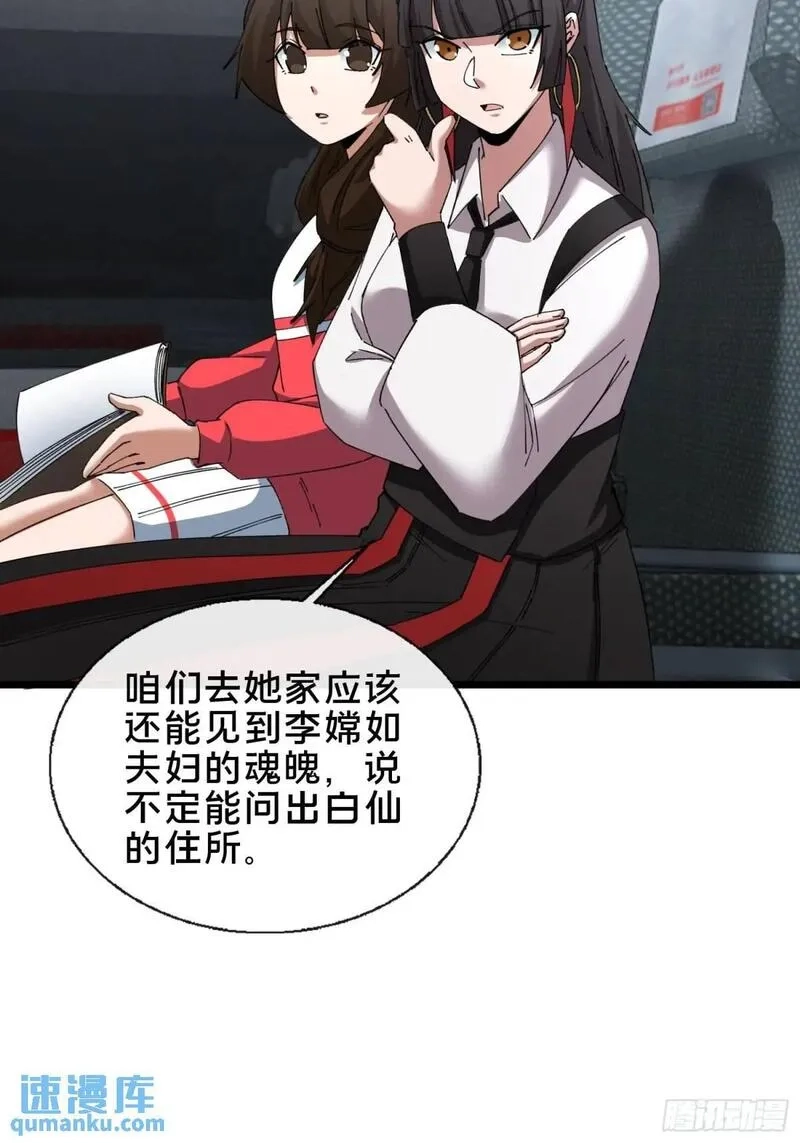 破邪：有人让我直播捉鬼,50.夫妇之死,第21张