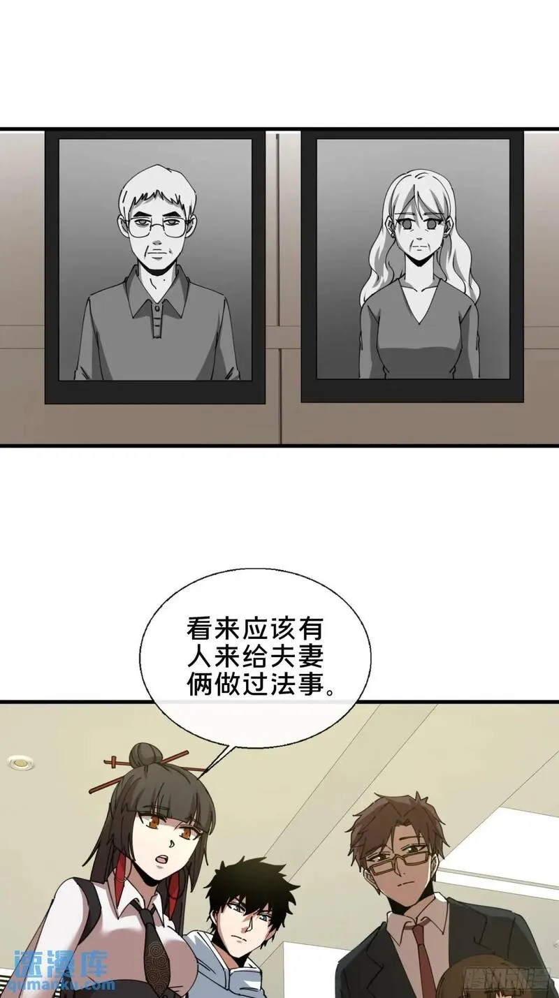 破邪：有人让我直播捉鬼,50.夫妇之死,第34张