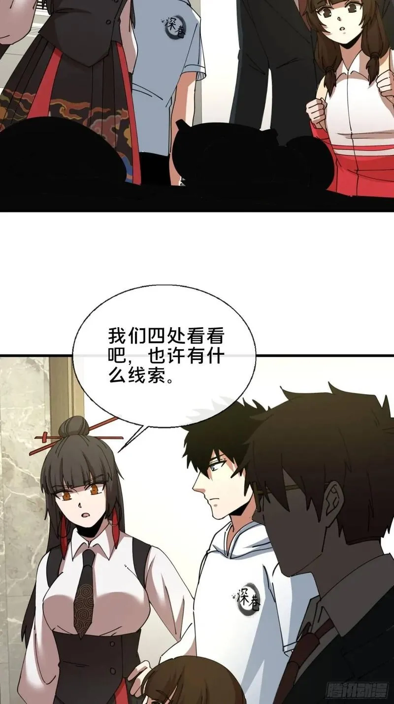 破邪：有人让我直播捉鬼,50.夫妇之死,第35张
