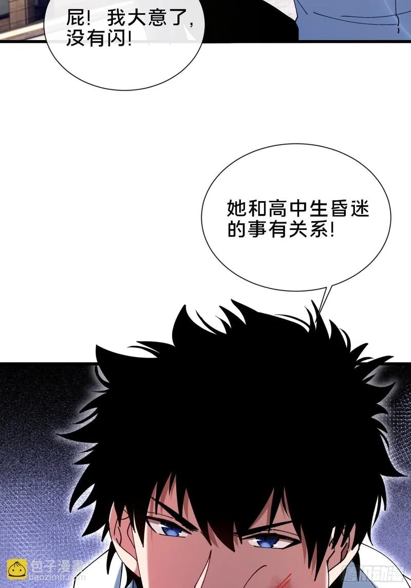 破邪：有人让我直播捉鬼,39.何方妖孽？,第27张