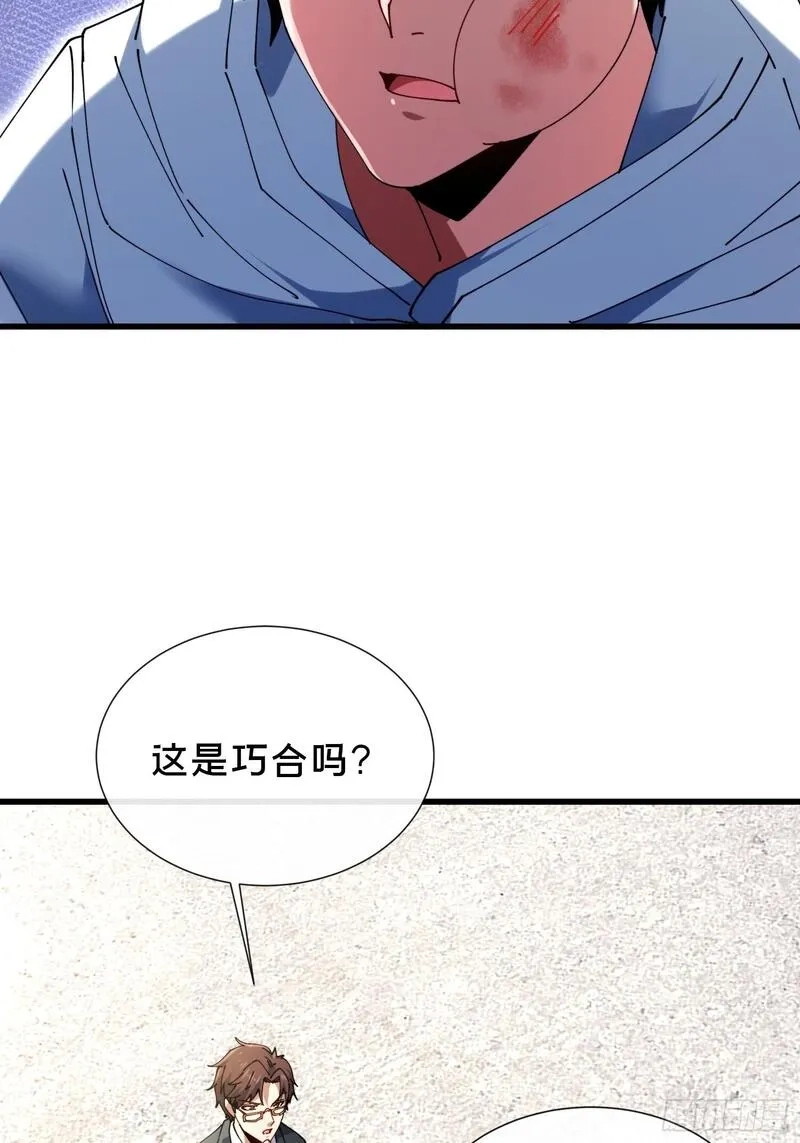 破邪：有人让我直播捉鬼,39.何方妖孽？,第28张