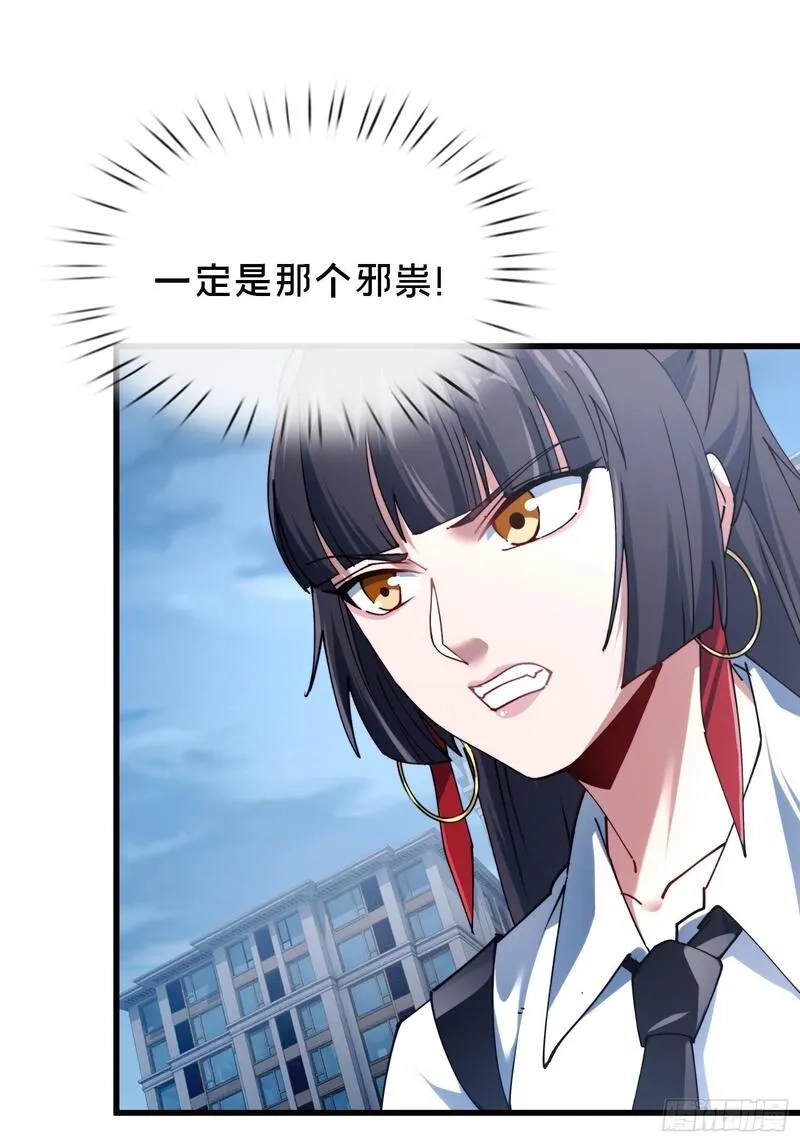 破邪：有人让我直播捉鬼,39.何方妖孽？,第54张