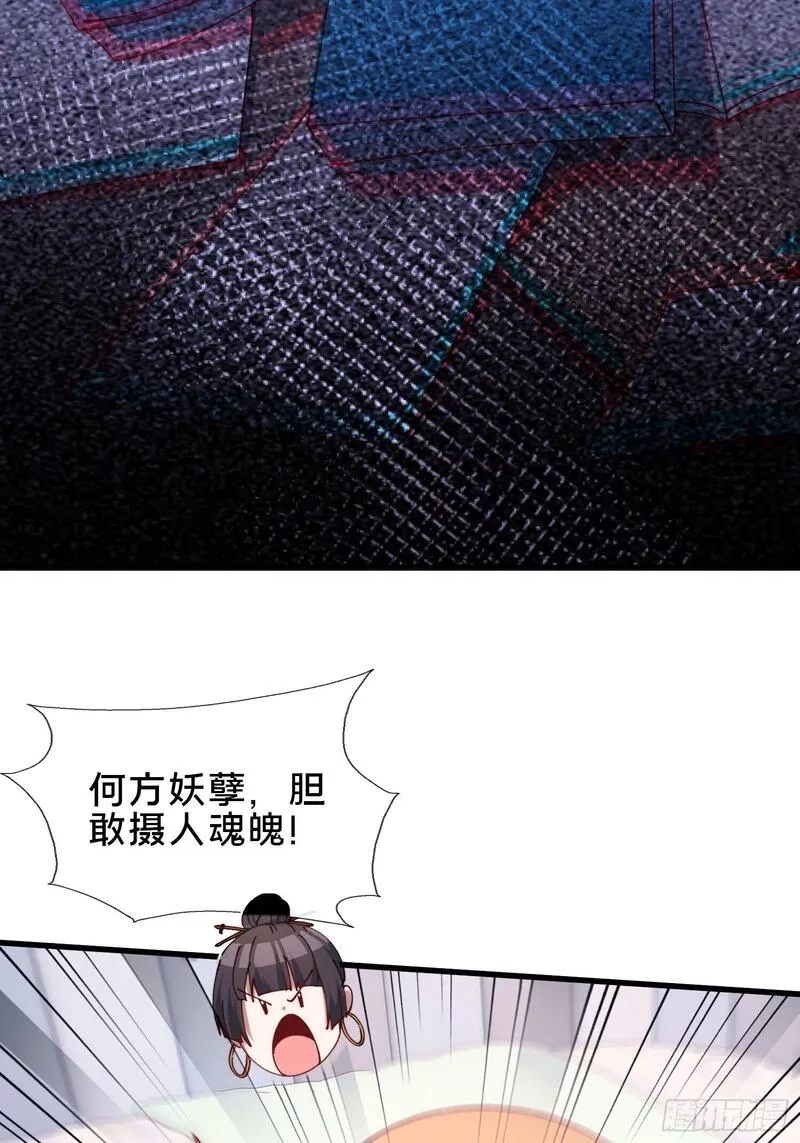 破邪：有人让我直播捉鬼,39.何方妖孽？,第59张