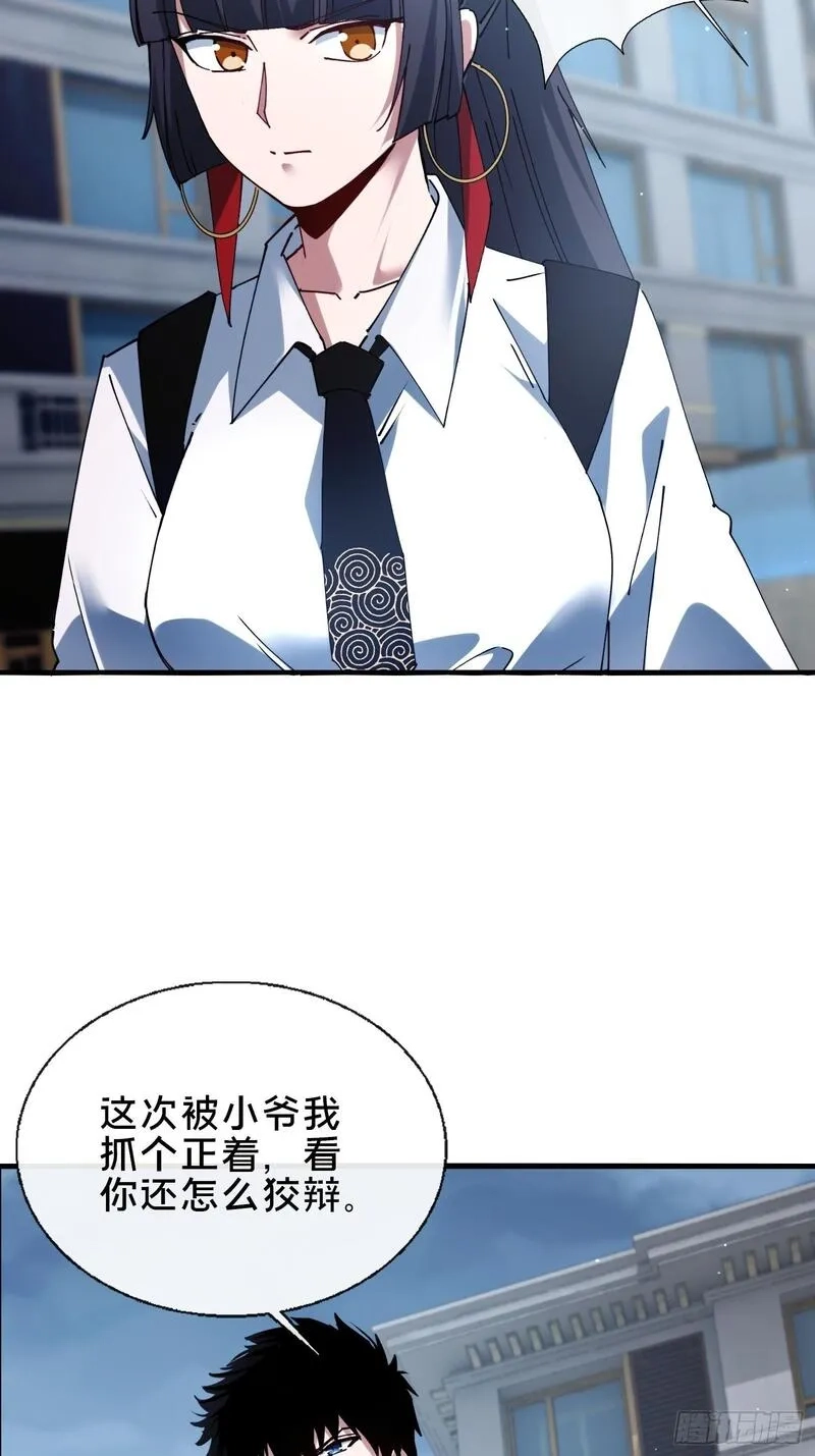 破邪：有人让我直播捉鬼,39.何方妖孽？,第68张