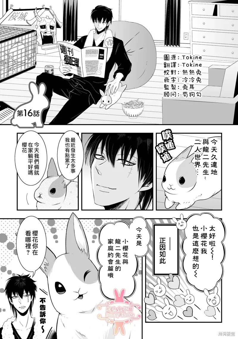 极道兔兔,第16话,第1张