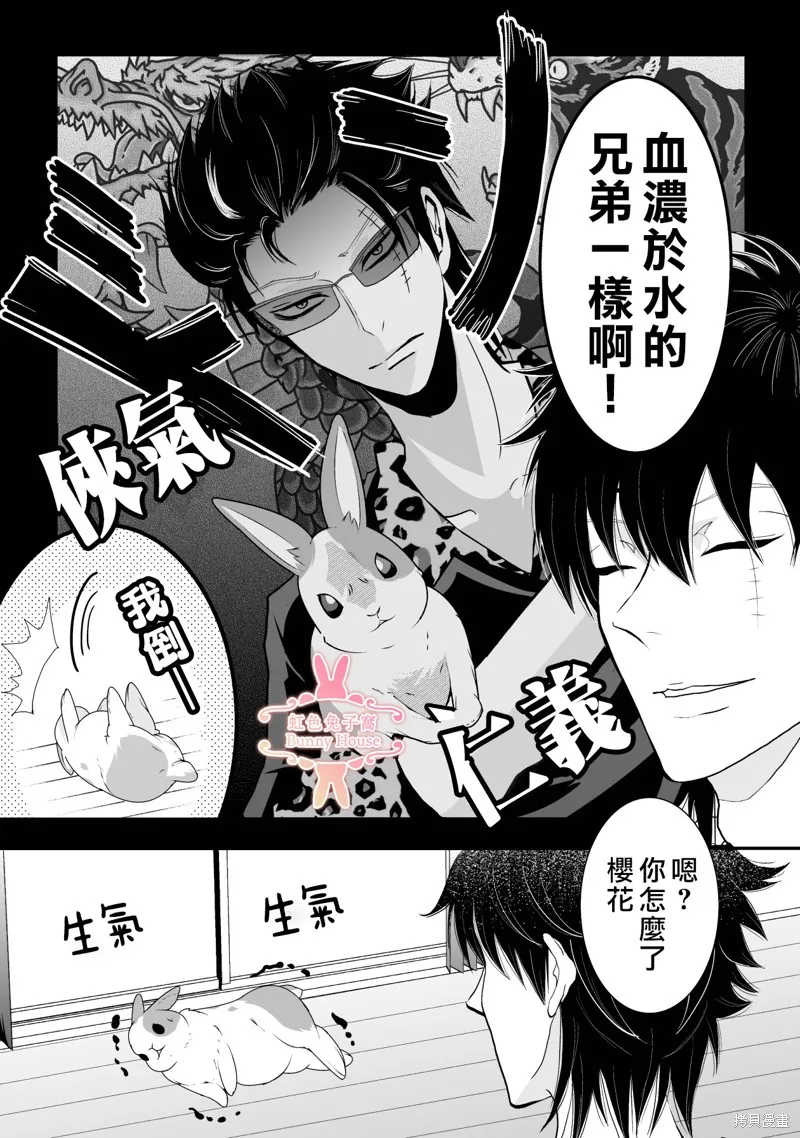 极道兔兔,第16话,第11张