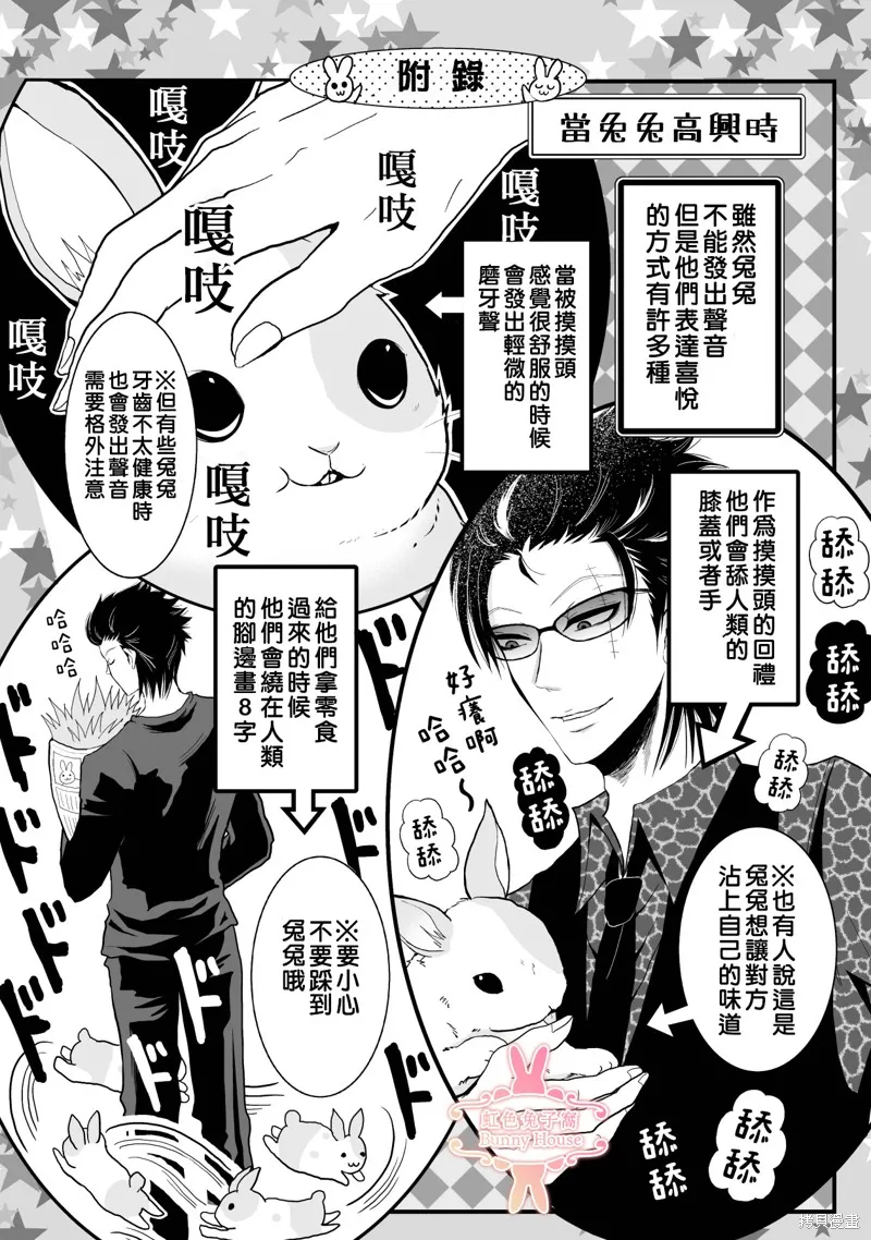 极道兔兔,第16话,第13张