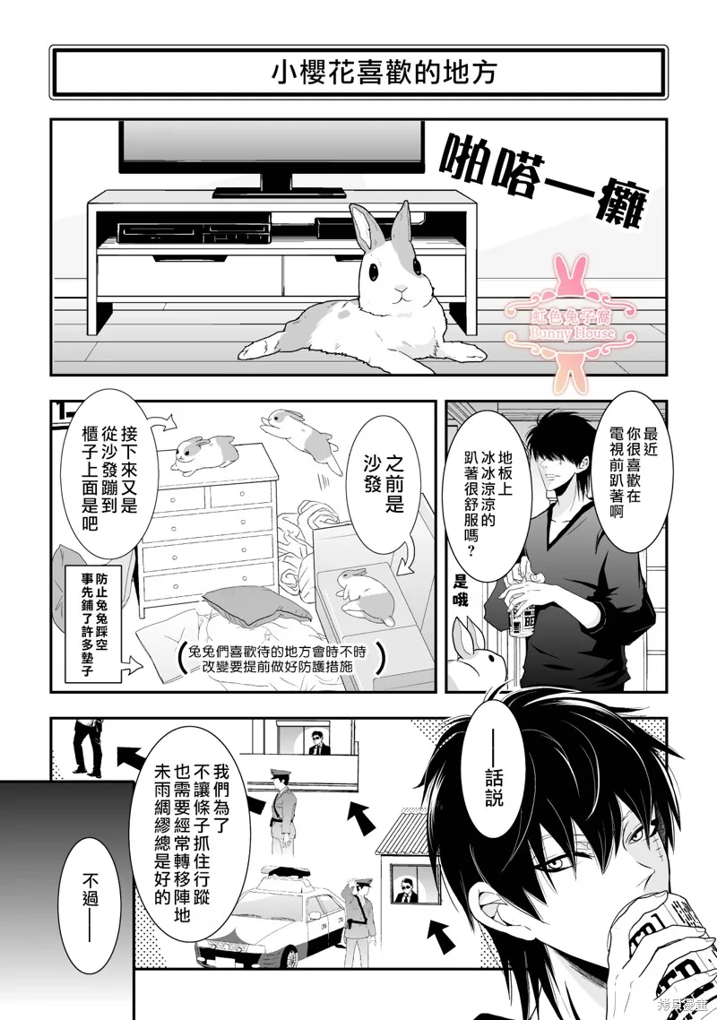 极道兔兔,第16话,第2张