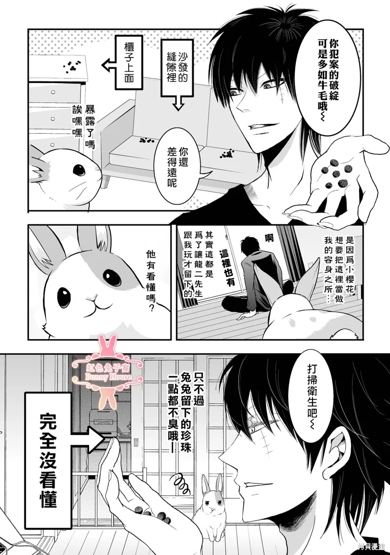 极道兔兔,第16话,第3张