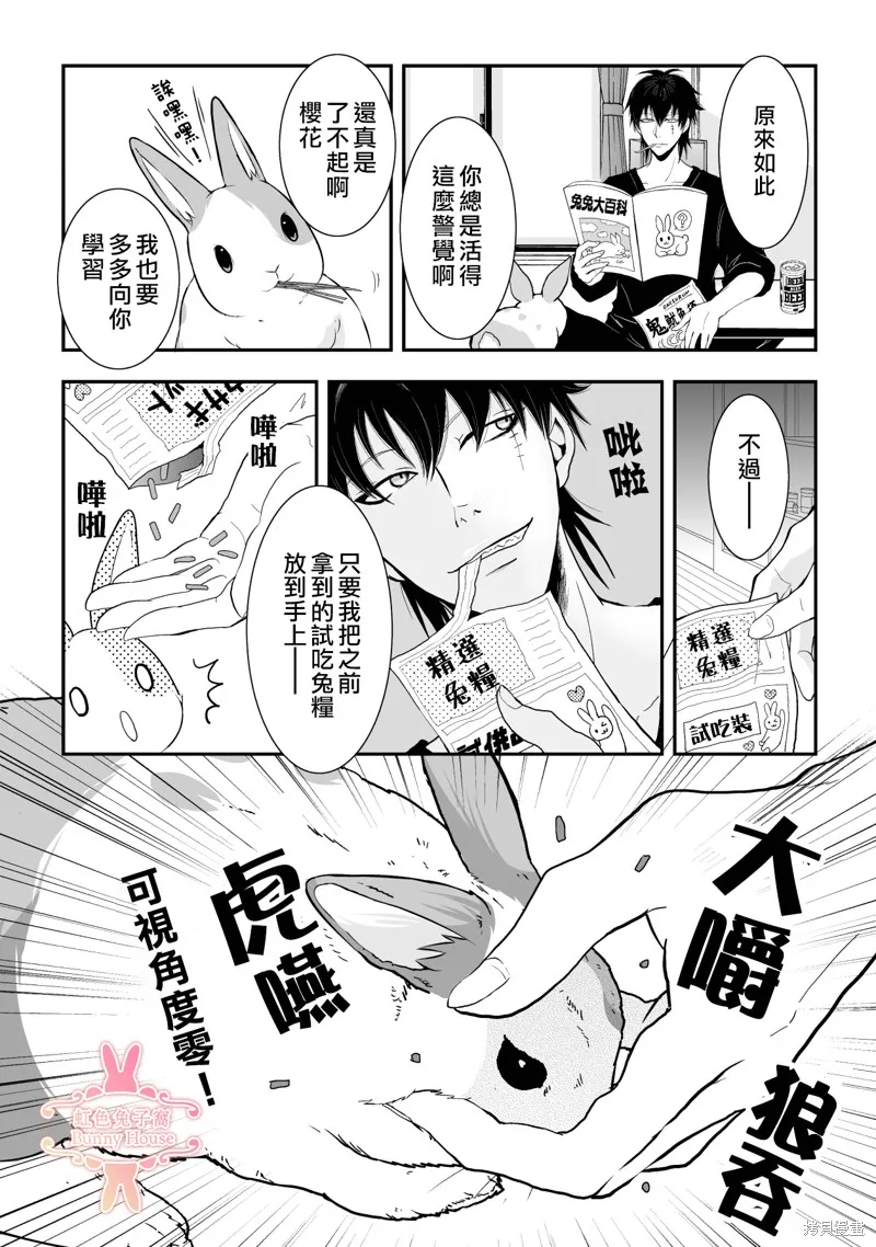 极道兔兔,第16话,第5张