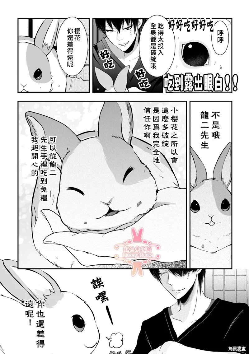 极道兔兔,第16话,第6张
