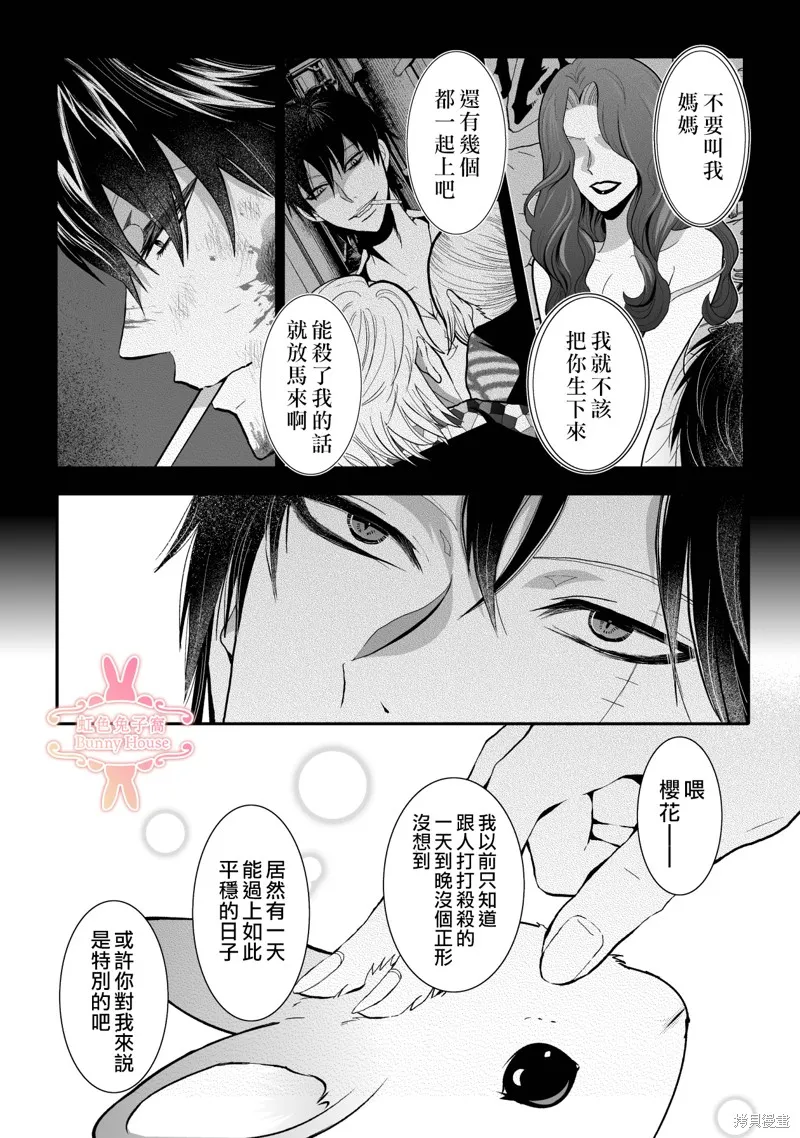 极道兔兔,第16话,第9张