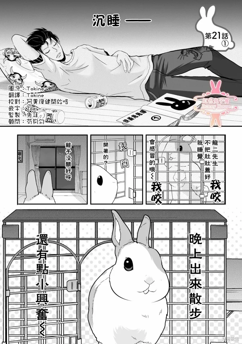 极道兔兔,第21话,第1张