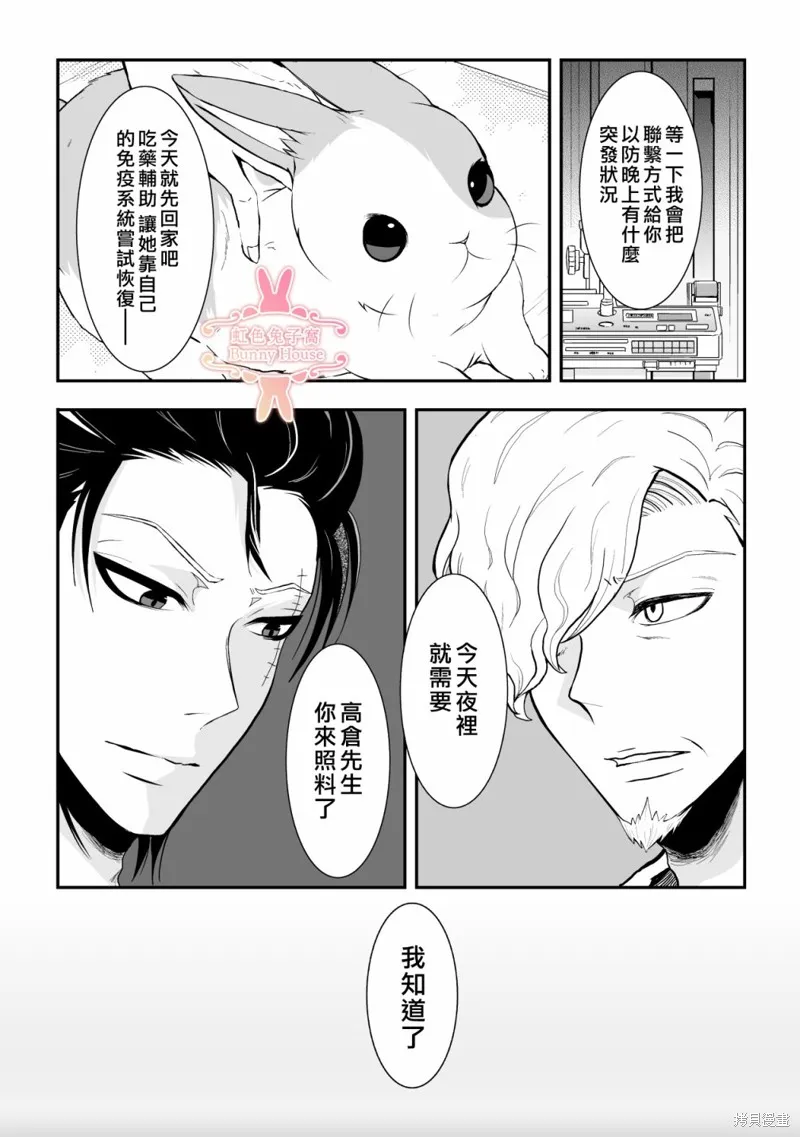 极道兔兔,第21话,第10张