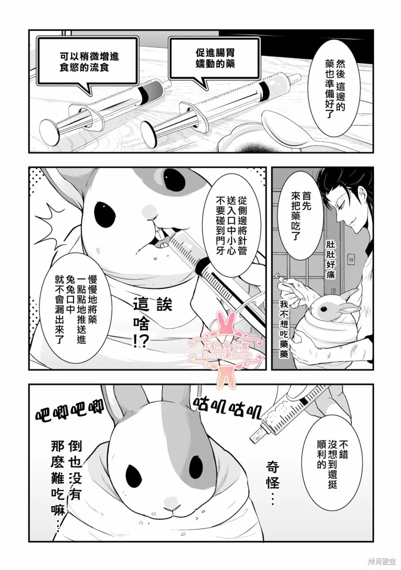 极道兔兔,第21话,第12张