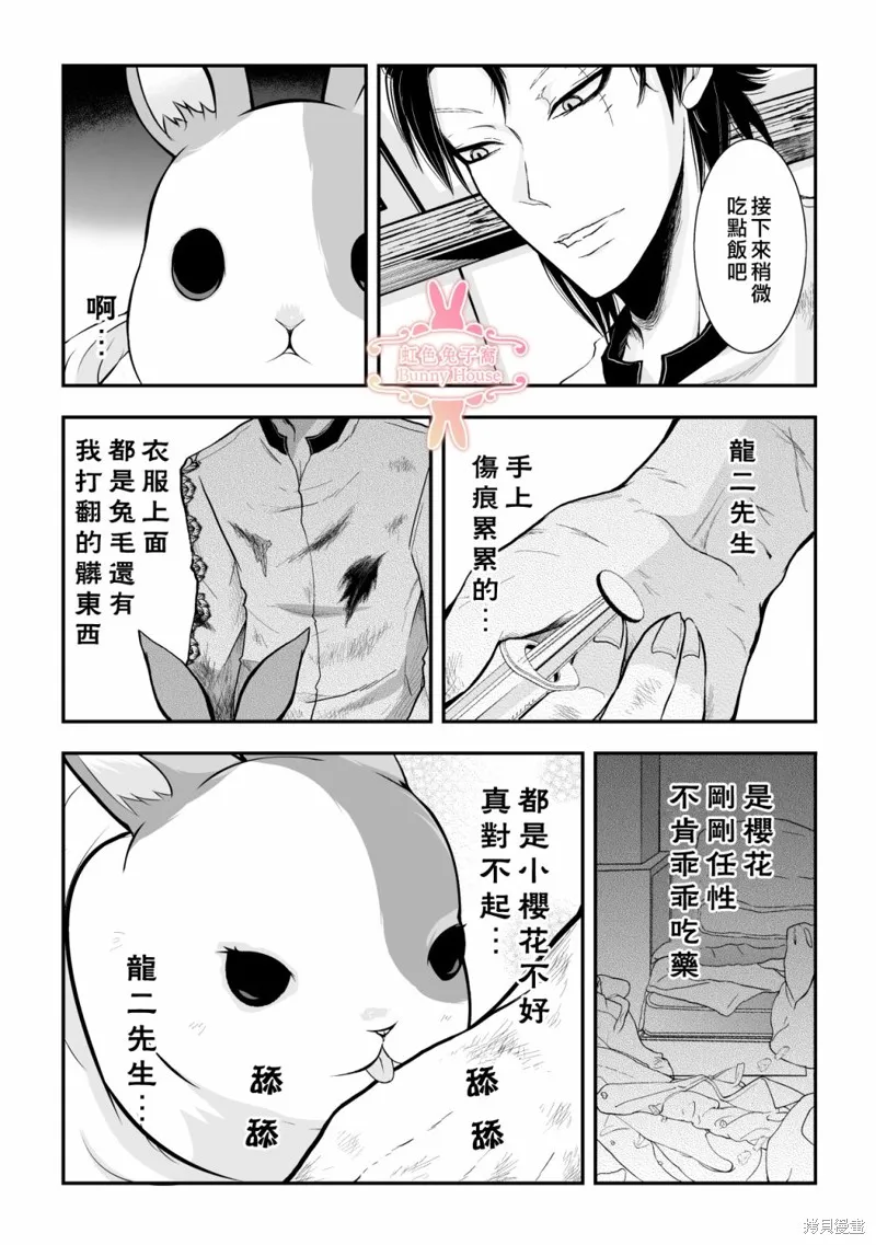 极道兔兔,第21话,第13张