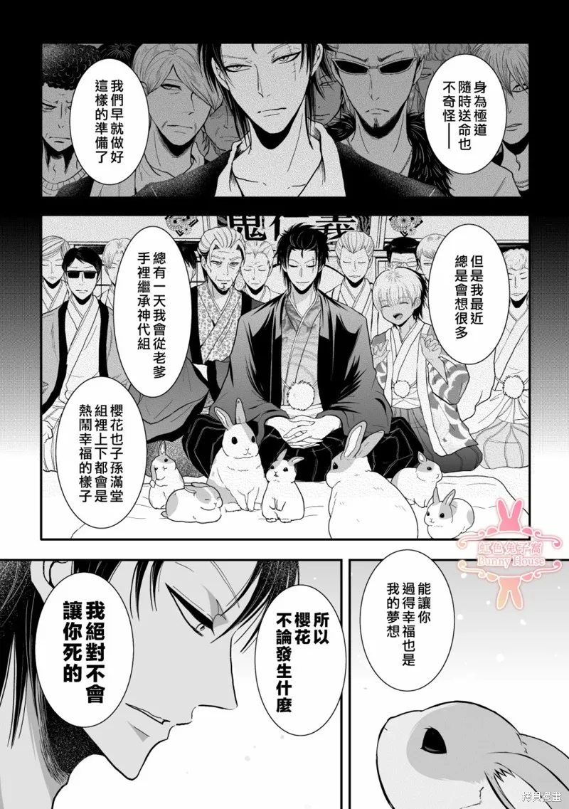 极道兔兔,第21话,第15张