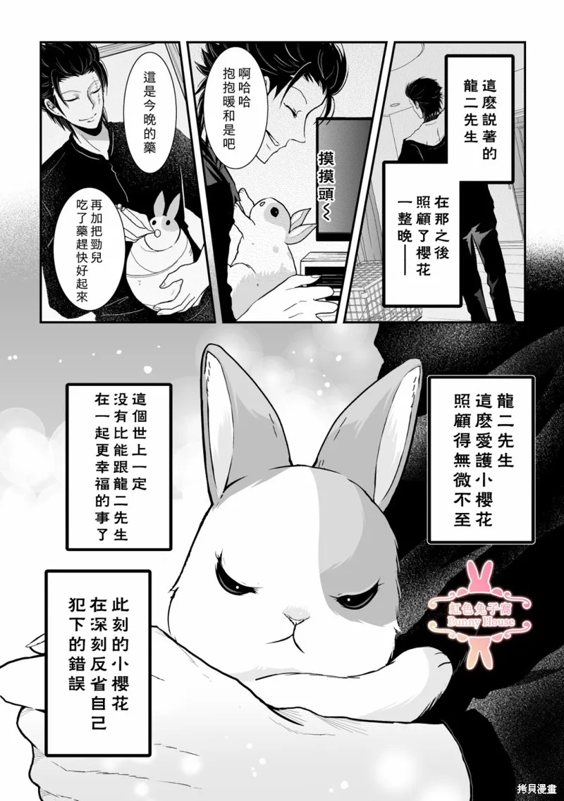 极道兔兔,第21话,第16张