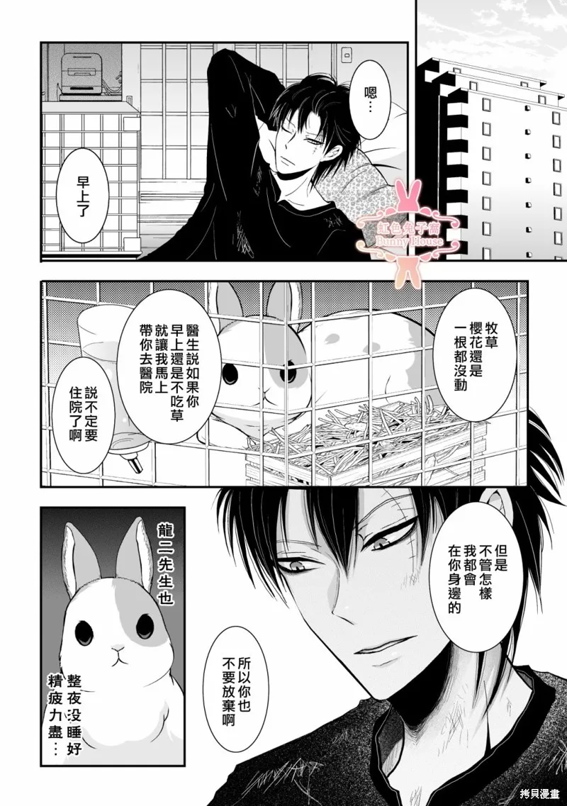 极道兔兔,第21话,第17张