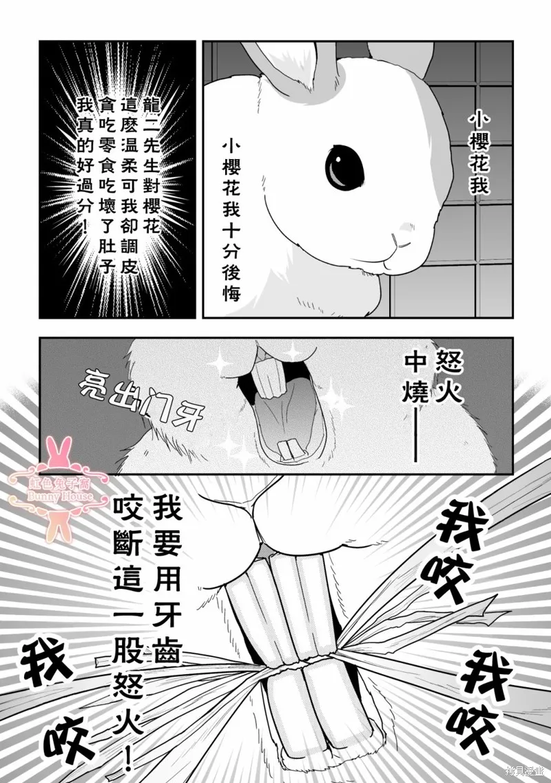 极道兔兔,第21话,第18张