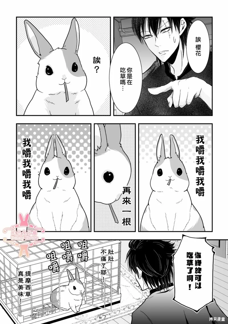 极道兔兔,第21话,第19张