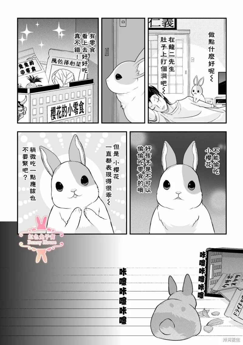 极道兔兔,第21话,第2张