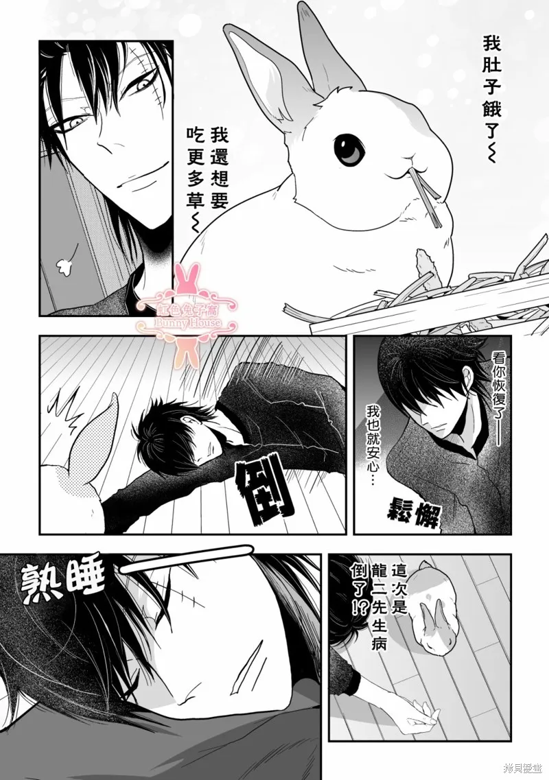 极道兔兔,第21话,第20张